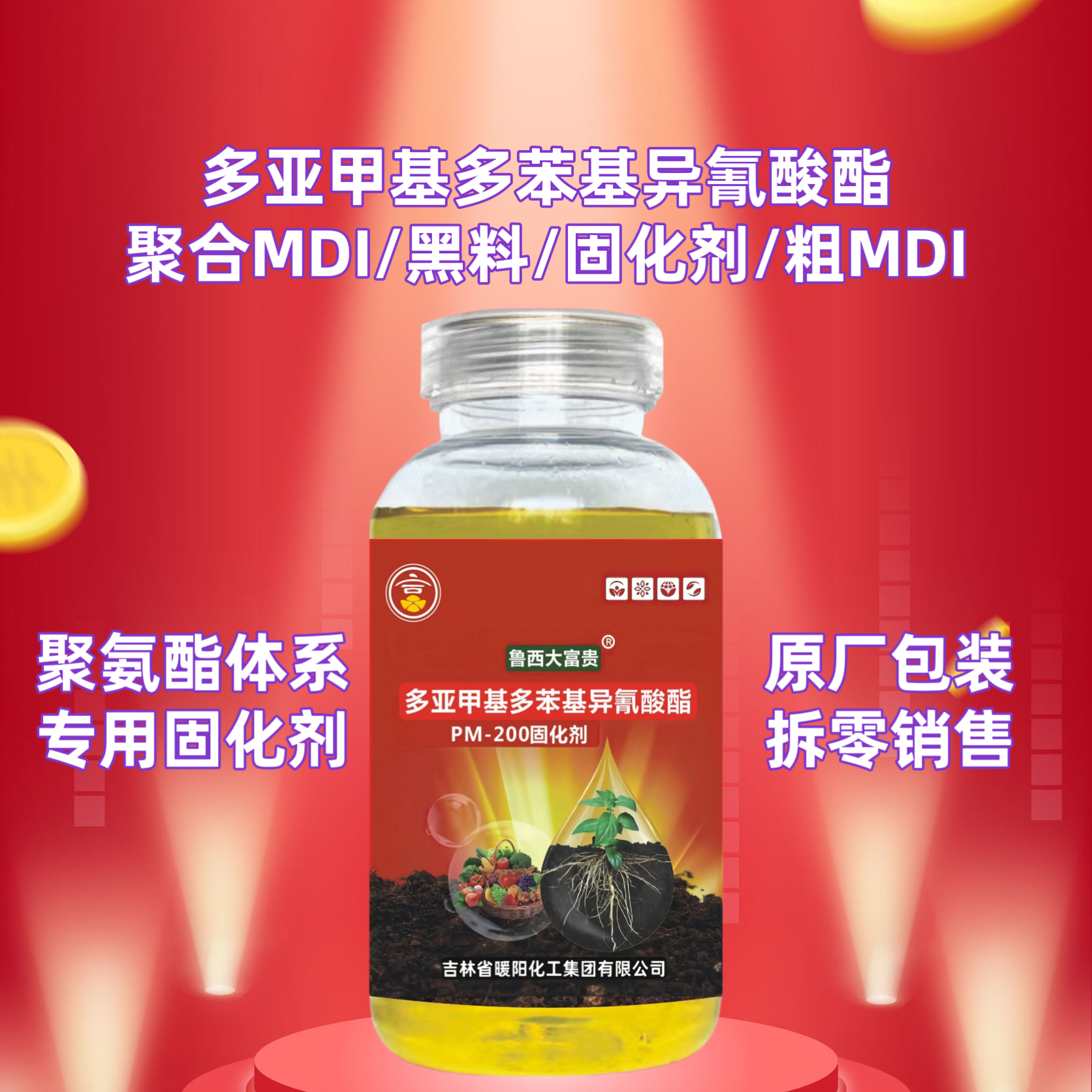 固化剂/黑料/聚合mdi发泡原料/异氰酸酯/粗mdi/万华pm200原装分拆