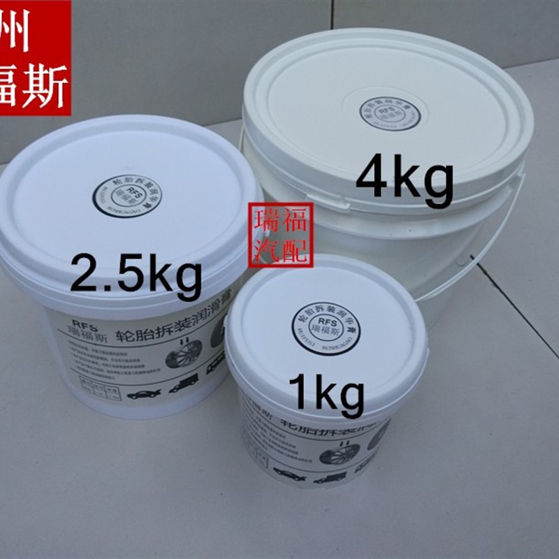 补胎润滑膏油/汽车真空胎拆装扒胎润滑剂油/泰克底片/