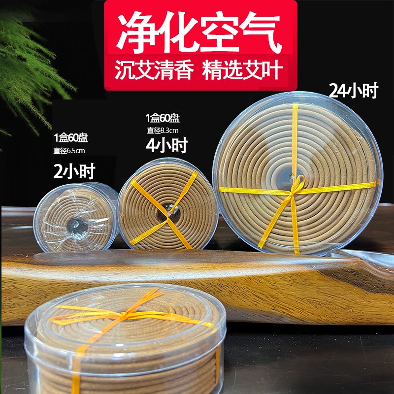 沉艾盘香熏香家用净化空气4小时24供奉佛香去异味植物艾