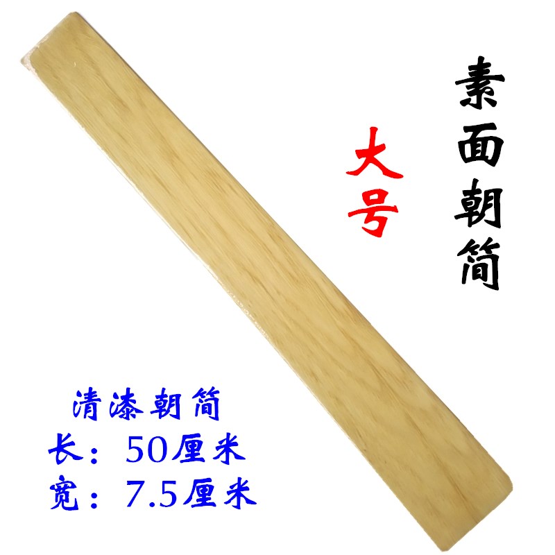 道士用品素面朝简道家奏板光面朝板传度授箓圭简清漆小号