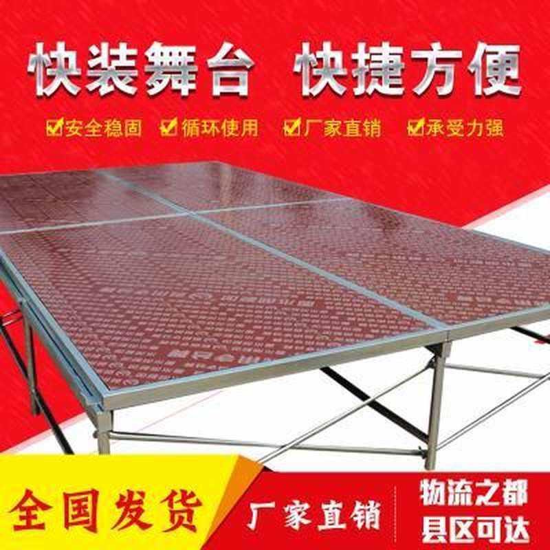 移动快装舞台婚庆架子折叠活a动组装拼装舞台折叠升降钢铁t台板小