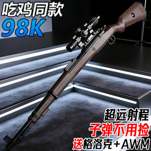 超远射程98K狙击枪儿童男孩电动连发SVD玩具枪自动吃鸡水模型弹枪