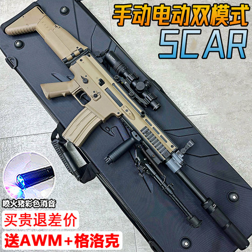 SCAR手自一体水晶玩具电动连发枪