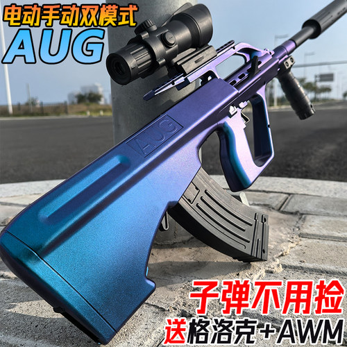 AUG突击步水晶玩具电动连发儿童男孩自动仿真手自一体软弹专用枪