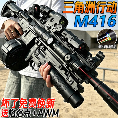 三角洲行动M416电动连发突击步儿童男孩手自一体水子弹模型玩具枪