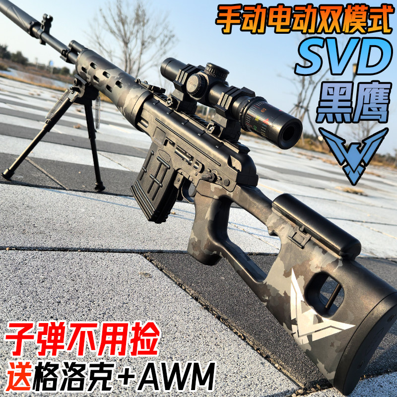 黑鹰SVD狙击抢电动连发水晶玩具儿童男孩模型自动发射软弹枪专用