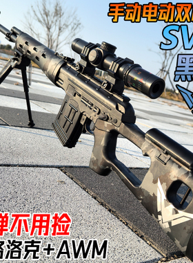 黑鹰SVD狙击抢电动连发水晶玩具儿童男孩模型自动发射软弹枪专用