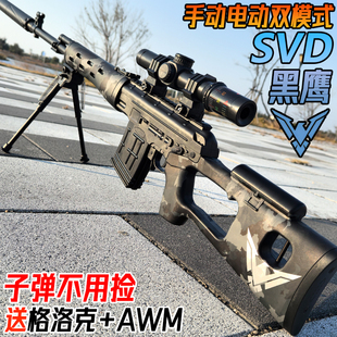 黑鹰SVD狙击抢电动连发水晶玩具儿童男孩模型自动发射软弹枪专用