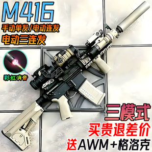 三模式M416水晶电动连发突击手自一体自动男孩儿童玩具软弹枪专用