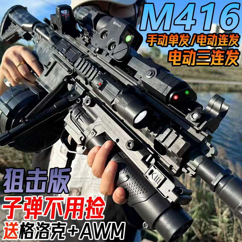 电动连发M416突击步手自一体水晶玩具儿童男孩自动仿真专用软弹枪