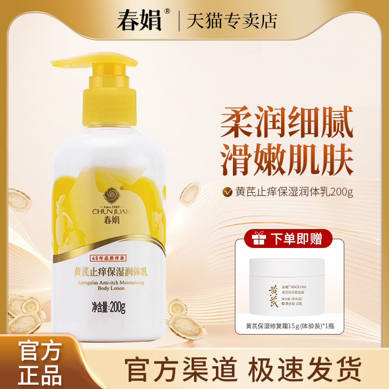 春娟清爽保湿润体乳滋润肌肤