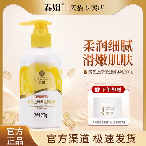 春娟清爽保湿润体乳滋润肌肤