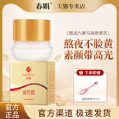 滋润面霜成都老牌国货官方正品 春娟黄芪霜30g油皮版 金盒补水保湿