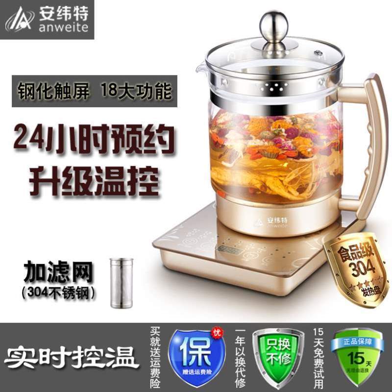 壶全自动安纬特自动多功能健康水壶加厚玻璃养生智能断电烧家用