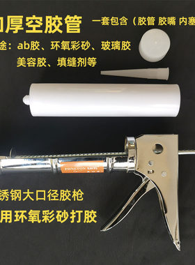 环氧彩砂美缝填缝胶枪胶管套装