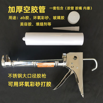 环氧彩砂美缝填缝胶枪 彩砂施工工具套装 罐装空胶管玻璃胶管全套