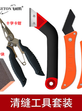 美缝工具高效清缝完整套装