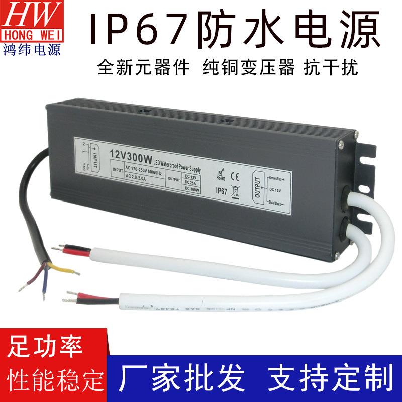 12v300w防水电源12V25A路灯防水电源户外灯带电源投光灯防水电源