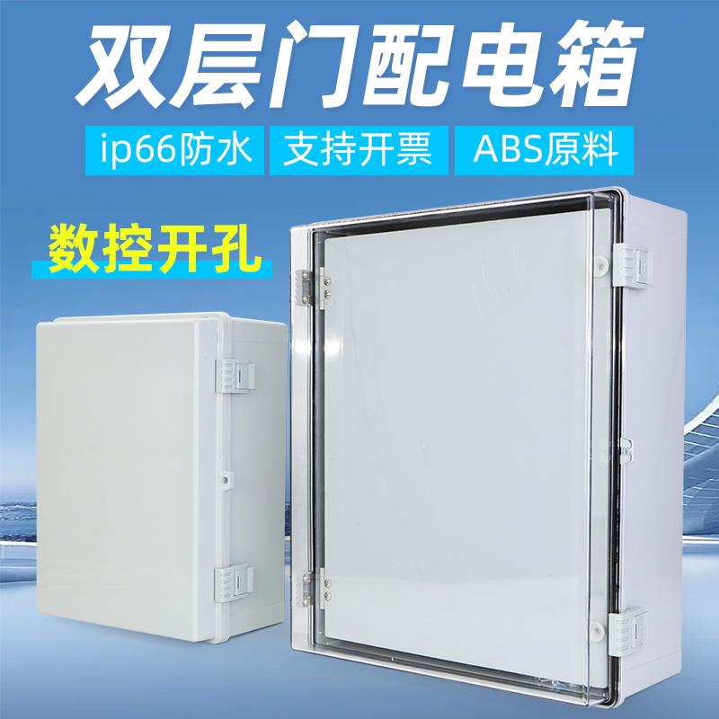 ABS工程塑料双层门配电箱带中门户外防水电箱透明按钮控制柜内门