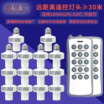 工厂直售E2控07螺口远距离到15路遥灯头10MAK0米学习7型220V可接2