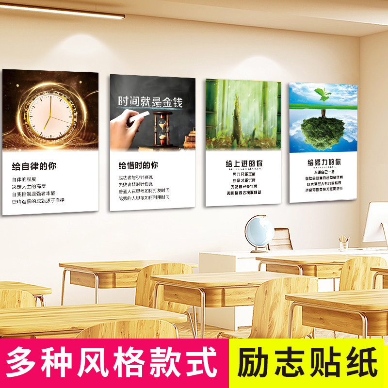 班级教室励志文化墙贴海报名人名言办公学校园布置装饰画标语贴纸