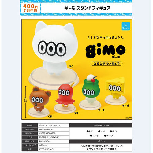 【星谷】预订扭蛋8gimo