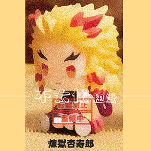 【星谷】补款鬼灭之刃发条人偶坐姿2   义勇蝴蝶忍天