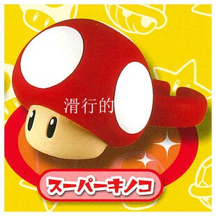 【星谷】预订5  超级马里奥指环 戒指 再贩 挂件 扭蛋