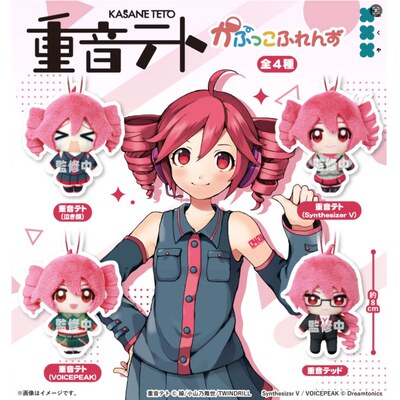 【星谷】预订 重音Teto KASANE TETO 毛绒玩偶吊饰 扭蛋