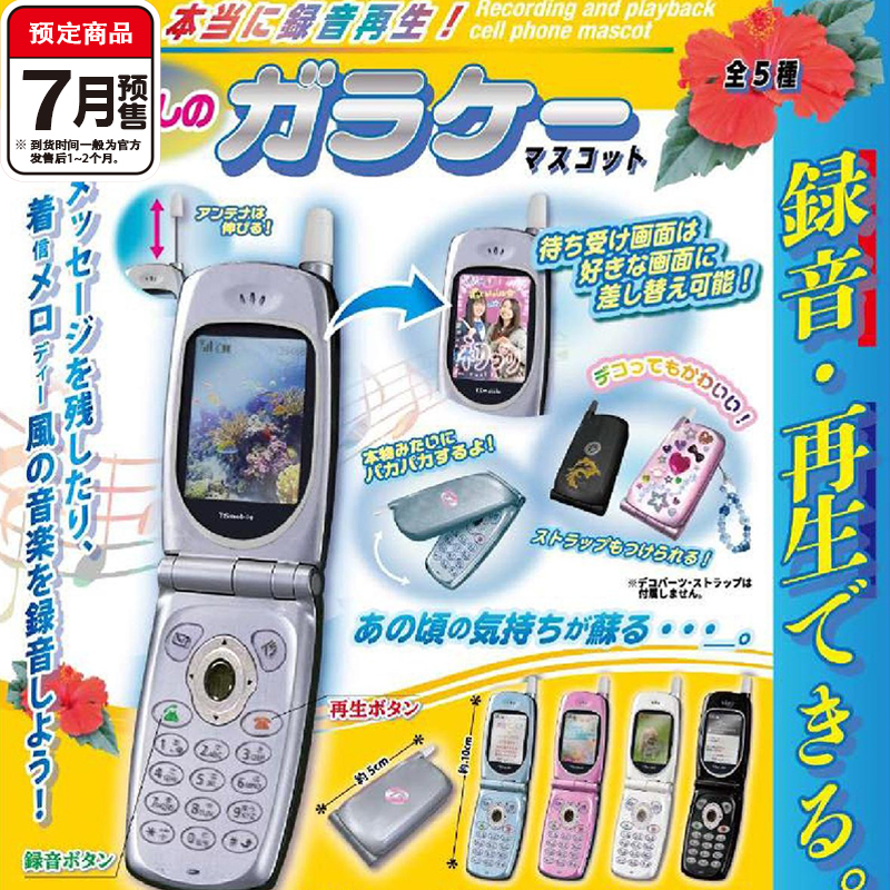 【木野日谷】预售翻盖手机造型录