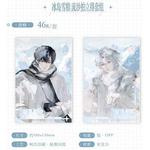 【星谷】预售悬日原著衍生周边冰岛雪糕经年来信许你入画系列墨