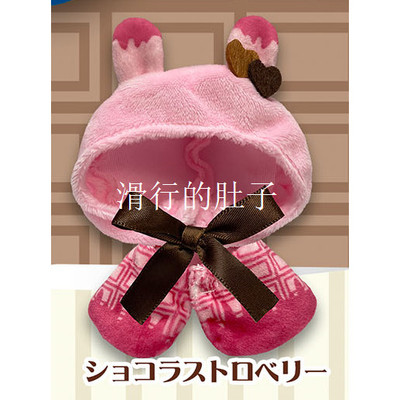 【星谷】预订3 MIKAZUKI USAGI 可拆巧克力斗篷第四弹 扭蛋