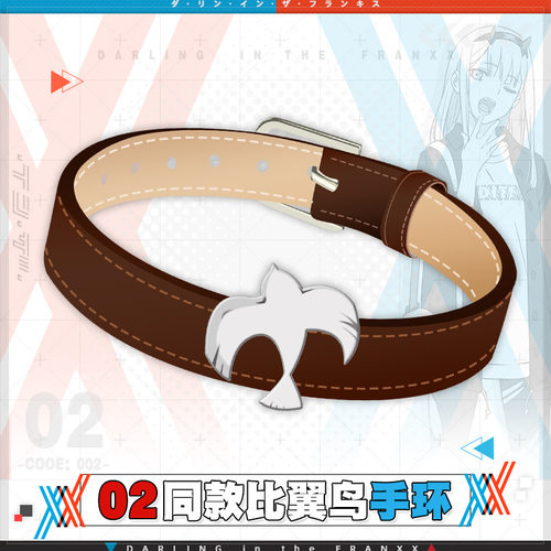 【木野日谷】现货自制 国家队02同款手链比翼鸟手环二次元礼物