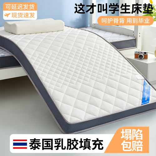 乳胶床垫单人大学生宿舍床垫高中寝室床褥加厚垫子软垫85x90x190