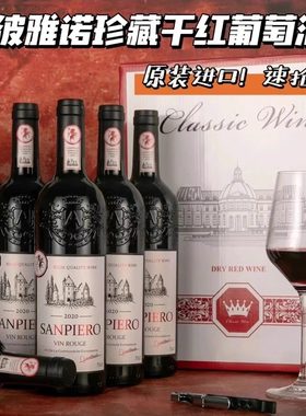 6支装法国进口圣彼雅诺珍藏干红葡萄酒原瓶进口红酒750*6赠海马刀