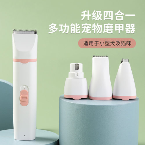 升级款新品宠物剃毛套装四合一机