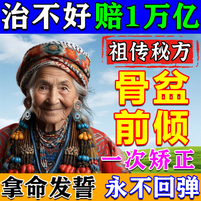 骨盆前倾矫正器小腹突出改善凸起产后假胯宽修复妈妈臀收胯神器贴
