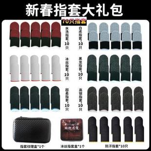 游戏指套大礼包轻薄透气加厚防汗灵敏丝滑 现货202竞幸新春开学季