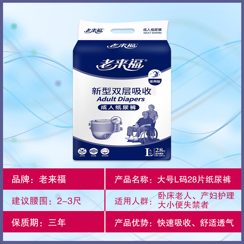 夜用型成人纸尿裤老人用尿不湿老来福加厚一夜一片男女粘贴式尿裤