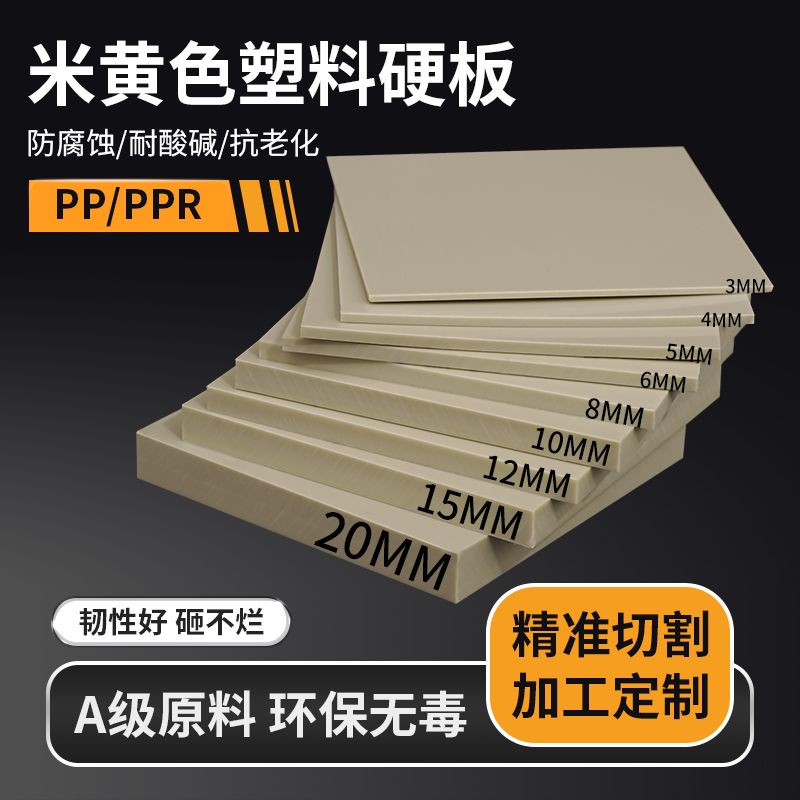 米黄色pp板材塑料板防水箱垫板工程尼龙米灰色PPR胶板pvc硬板定制