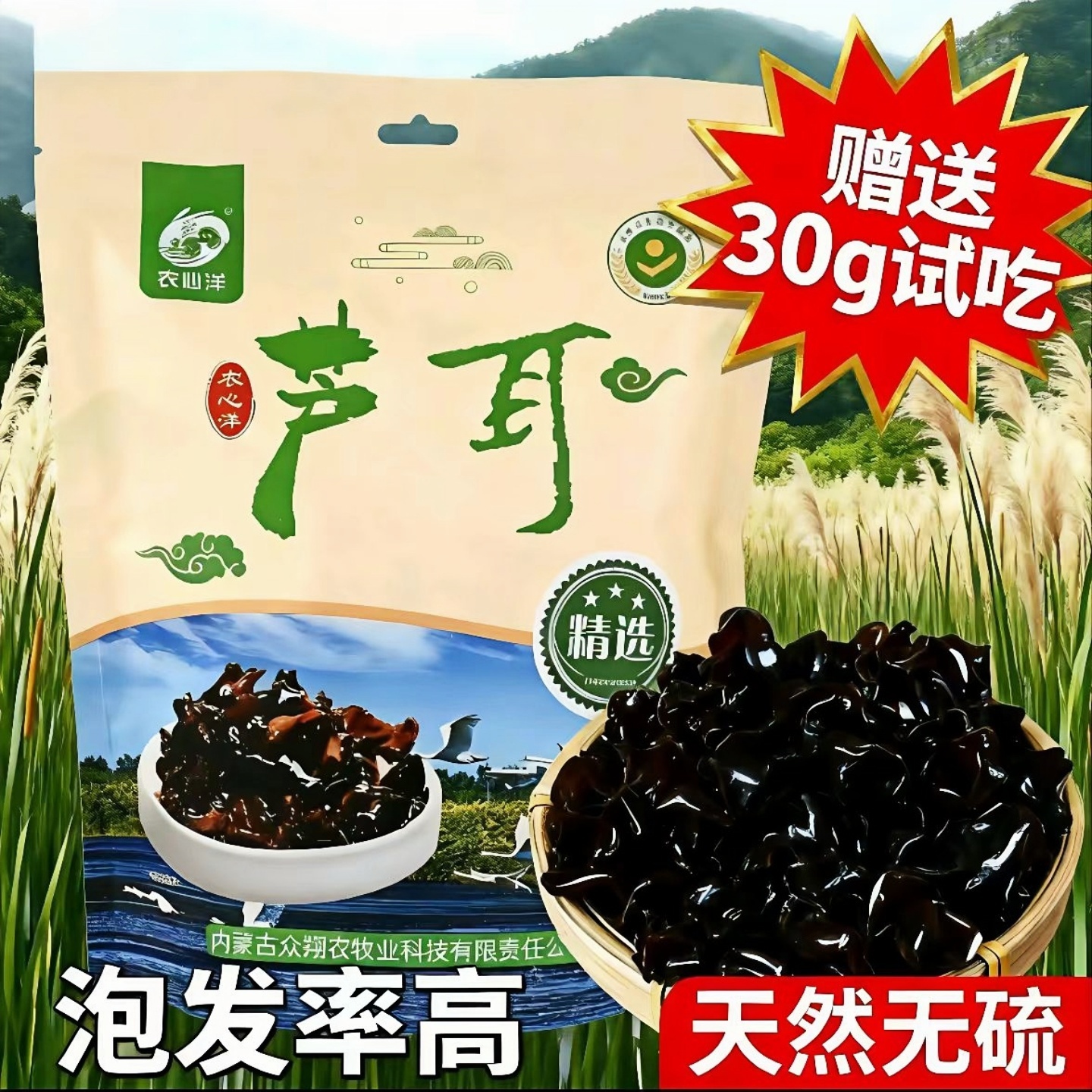 黑木耳农心洋芦耳干货肉厚无根