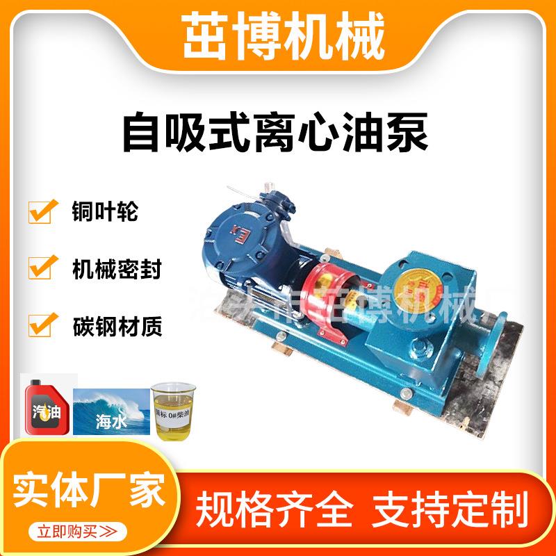 25CY油Z27自吸式离心油泵油-GES库装卸泵船船用海水泵用离心泵