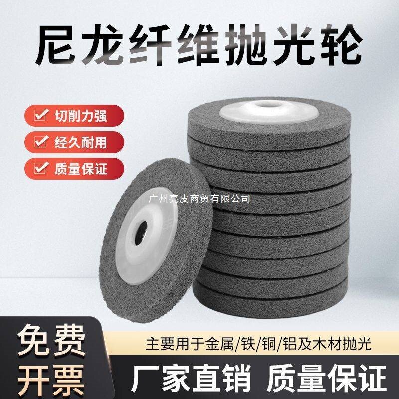 金属专用尼龙纤维抛光轮