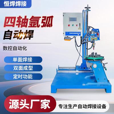 四轴氩弧自动焊厂自家BHT智缝能环缝焊动专机全角度环自动焊接机