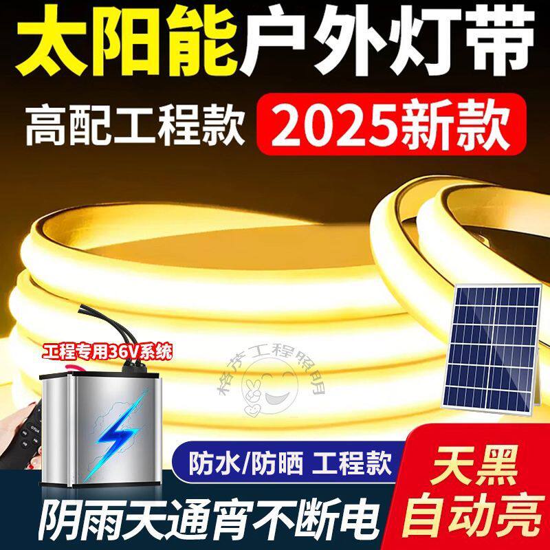 太阳能户外防水超亮LED灯带