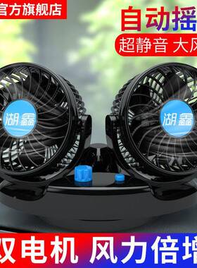 湖小鑫车载扇5双头风无极调速12V寸面包HX-517、汽车HX-T517便携