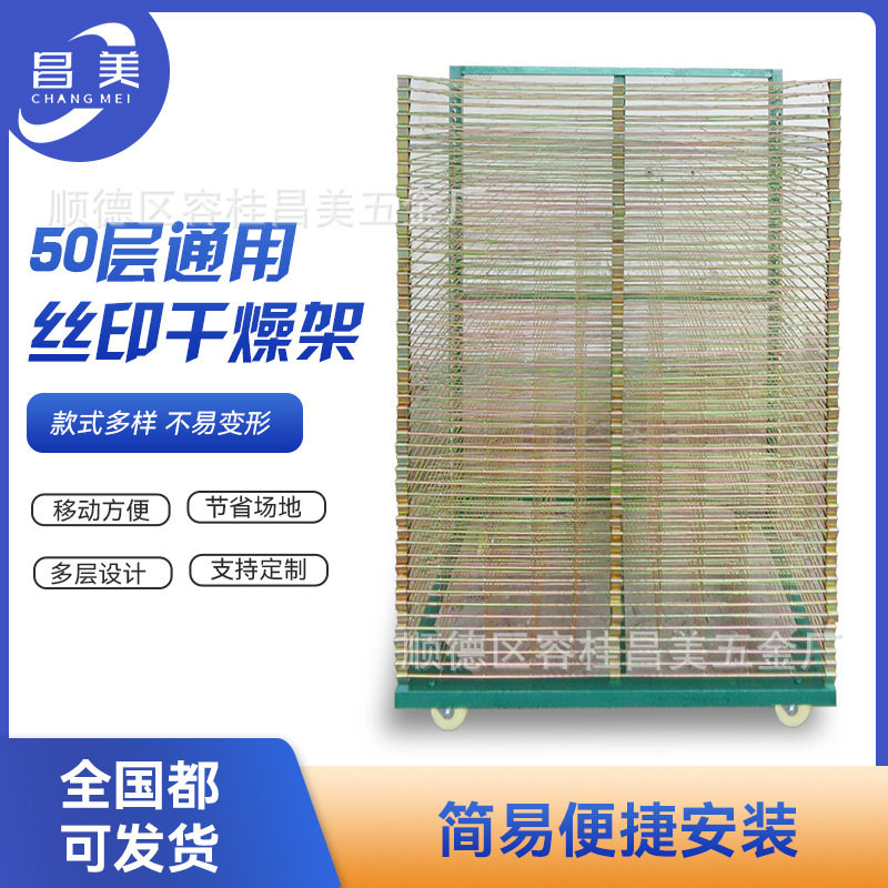 工厂现货50层丝印干燥千层架