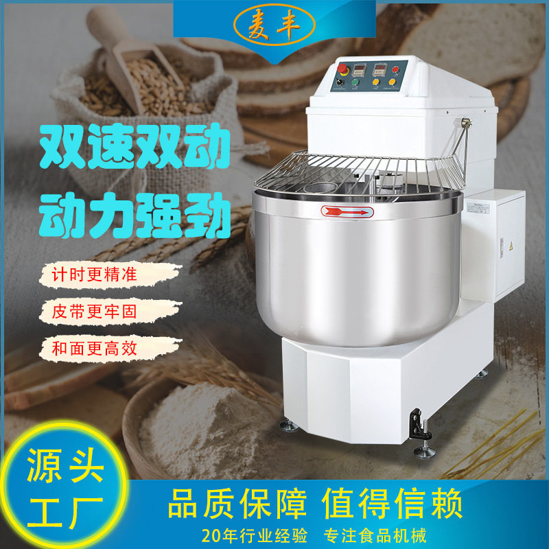 麦丰商用双速双动和面机HS260大型260L全自动和面 大容量揉面机