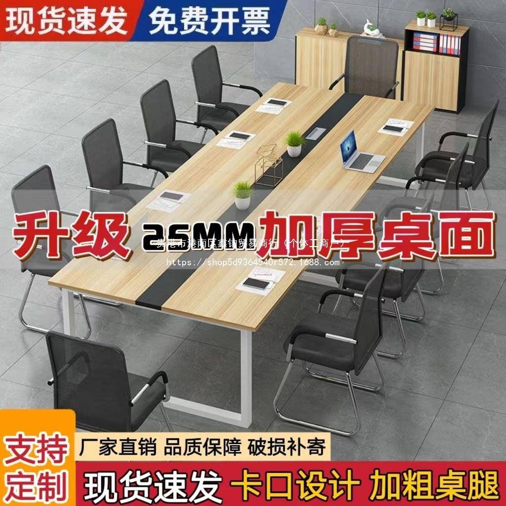 桌面加厚MM会议桌长条桌简557公公约办桌组合办室大小型开会长桌
