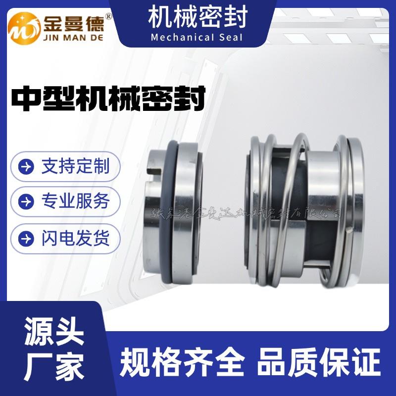 现货机械密封件YM28-200/25/30/3569586/140/455/55/60水泵/机封